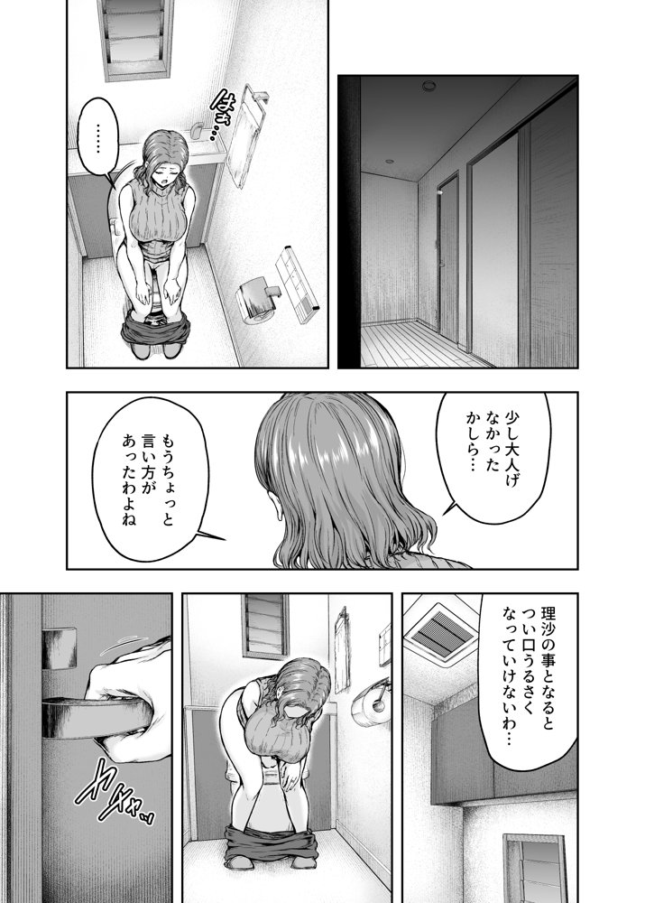 ママが夢中な娘のカレシ 1 このチ◯ポは教育上よろしくないのでママが処理します。【さざれいと】 エロ同人誌画像 015