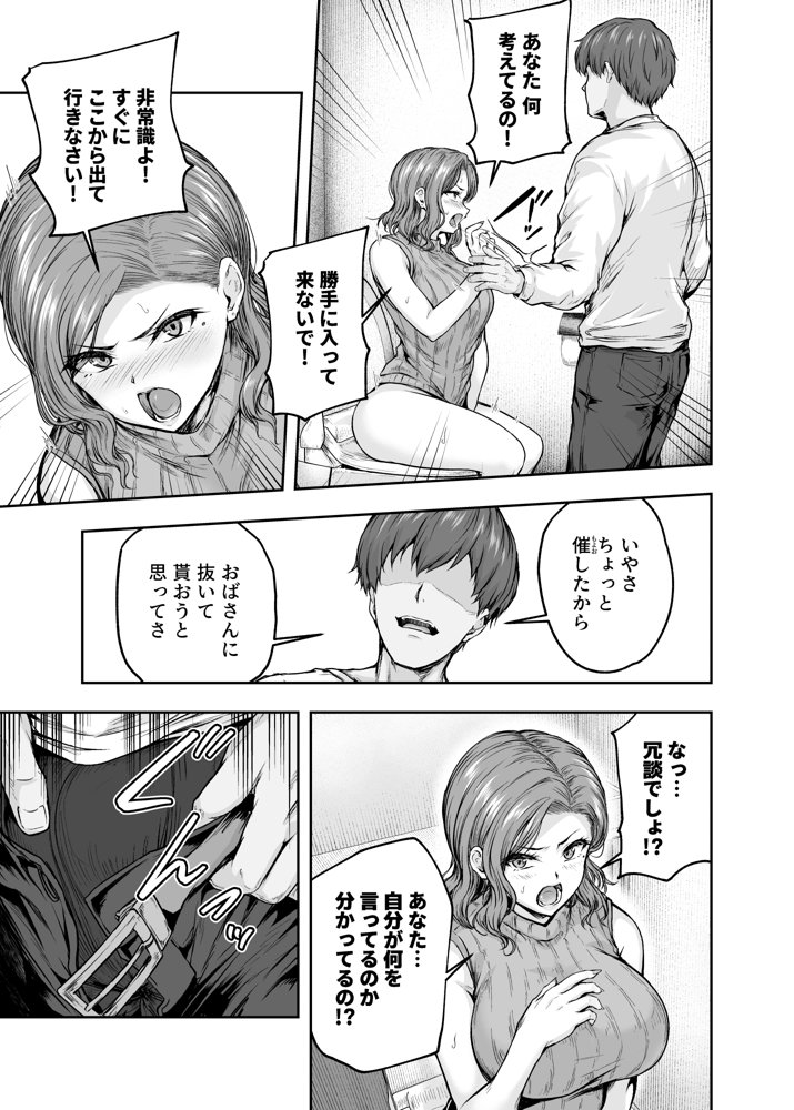 ママが夢中な娘のカレシ 1 このチ◯ポは教育上よろしくないのでママが処理します。【さざれいと】 エロ同人誌画像 017