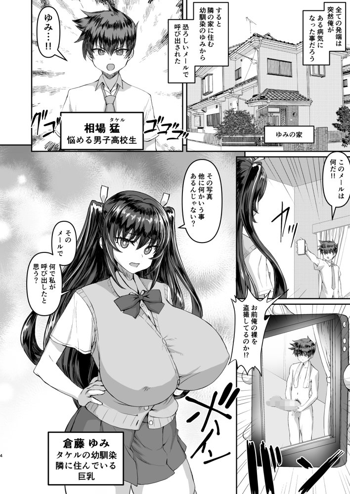 デカチンになったら巨乳幼馴染とその巨乳友達たちが発情してハーレムになった！！【さいくら・のうしゅ】 エロ同人誌画像 002