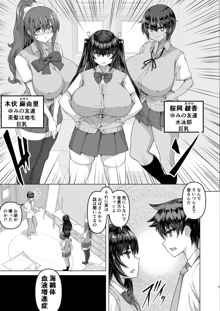 デカチンになったら巨乳幼馴染とその巨乳友達たちが発情してハーレムになった！！【さいくら・のうしゅ】 エロ同人誌画像 003