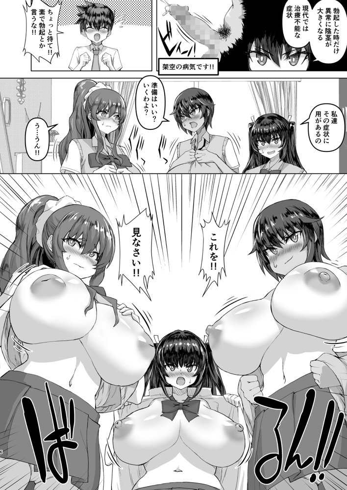 デカチンになったら巨乳幼馴染とその巨乳友達たちが発情してハーレムになった！！【さいくら・のうしゅ】 エロ同人誌画像 004