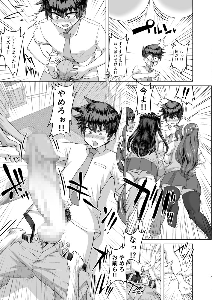 デカチンになったら巨乳幼馴染とその巨乳友達たちが発情してハーレムになった！！【さいくら・のうしゅ】 エロ同人誌画像 005