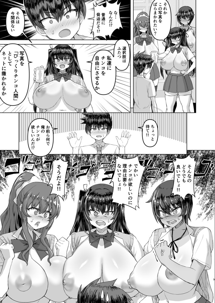 デカチンになったら巨乳幼馴染とその巨乳友達たちが発情してハーレムになった！！【さいくら・のうしゅ】 エロ同人誌画像 007
