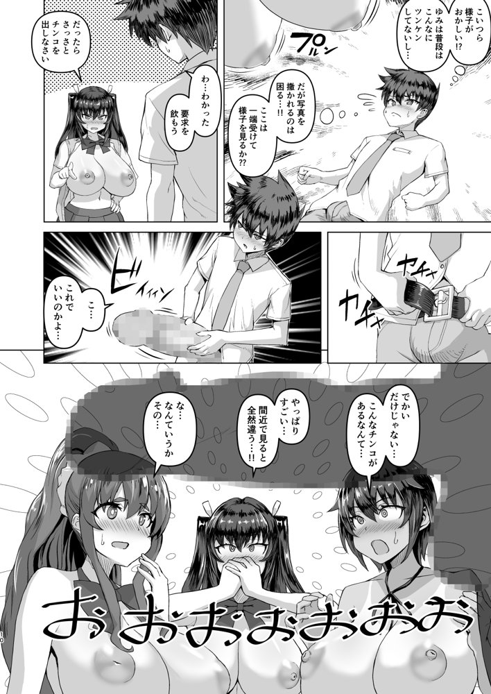 デカチンになったら巨乳幼馴染とその巨乳友達たちが発情してハーレムになった！！【さいくら・のうしゅ】 エロ同人誌画像 008