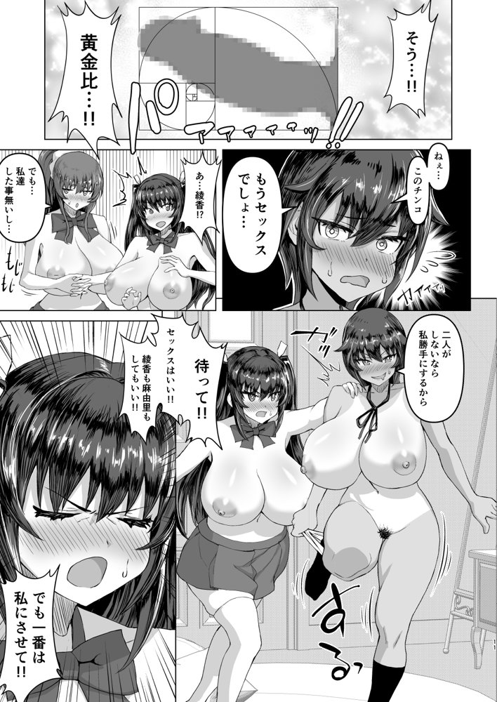 デカチンになったら巨乳幼馴染とその巨乳友達たちが発情してハーレムになった！！【さいくら・のうしゅ】 エロ同人誌画像 009