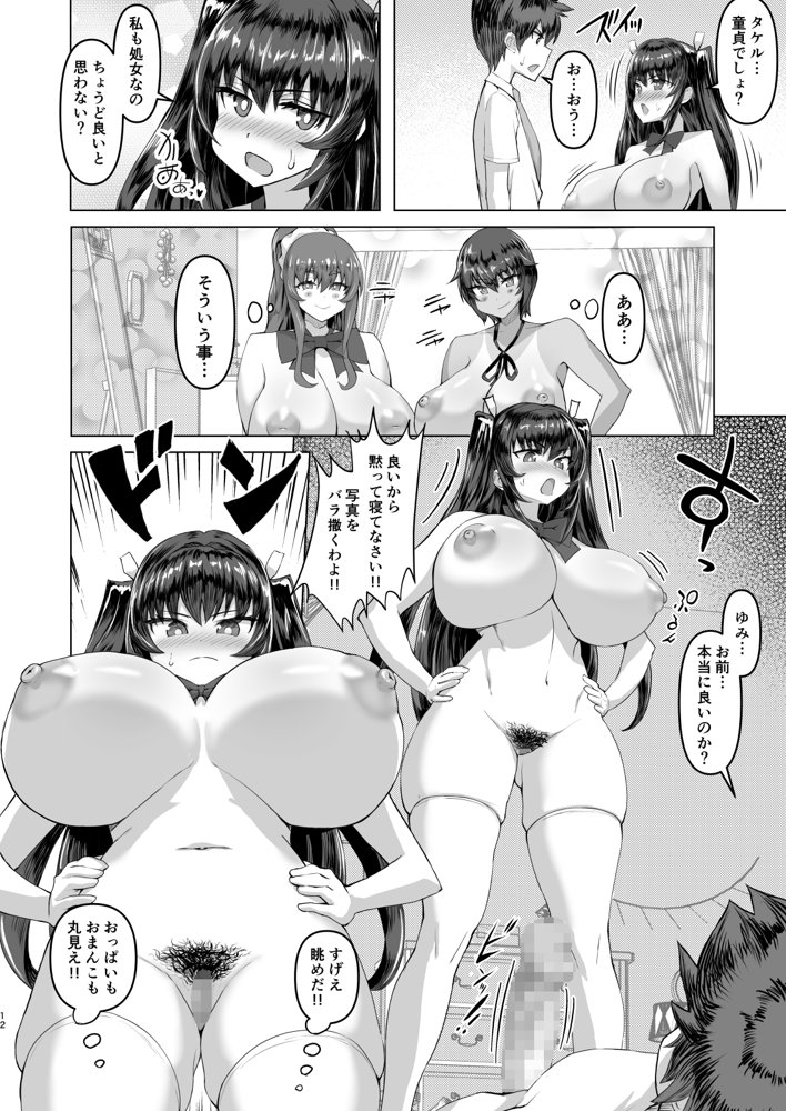 デカチンになったら巨乳幼馴染とその巨乳友達たちが発情してハーレムになった！！【さいくら・のうしゅ】 エロ同人誌画像 010