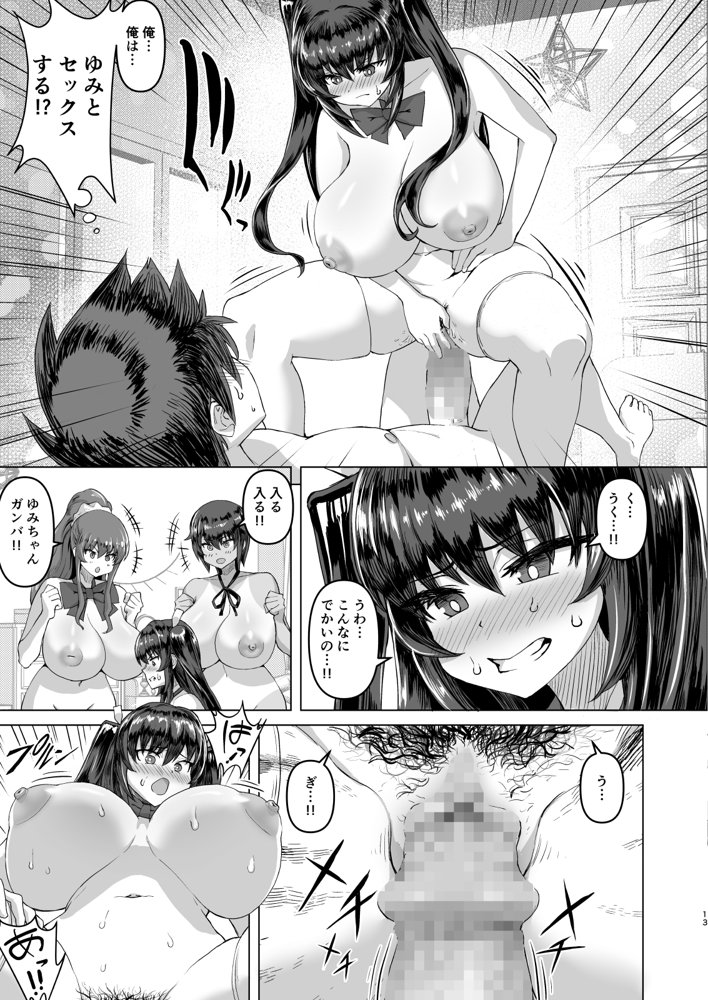デカチンになったら巨乳幼馴染とその巨乳友達たちが発情してハーレムになった！！【さいくら・のうしゅ】 エロ同人誌画像 011