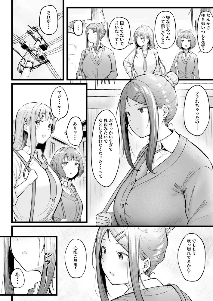 女子寮管理人の僕はギャル寮生に振り回されてます3【猫耳と黒マスク】 エロ同人誌画像 002