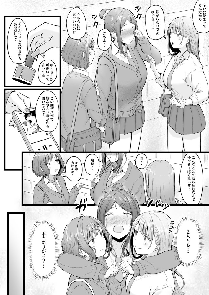 女子寮管理人の僕はギャル寮生に振り回されてます3【猫耳と黒マスク】 エロ同人誌画像 003