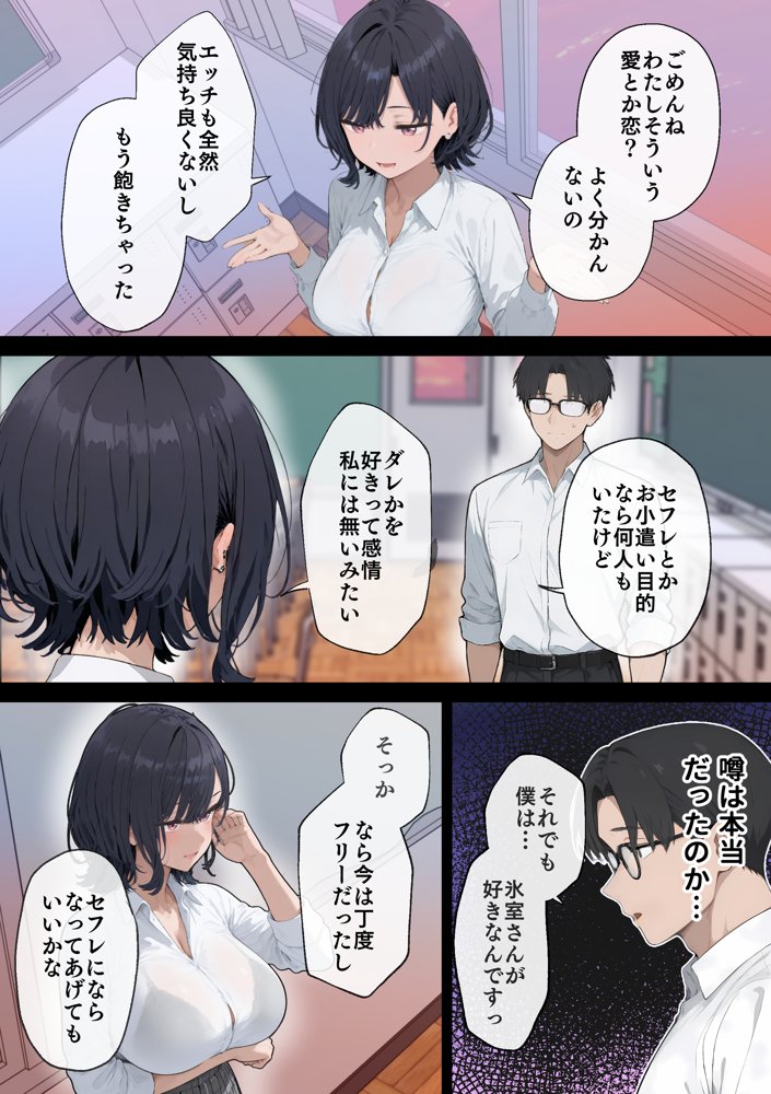 セフレじゃ絶対出来ない生殖本能むき出し恋人エッチでガチイキしまくるクールギャルの話【ヌレンヌレン】 エロ同人誌画像 007