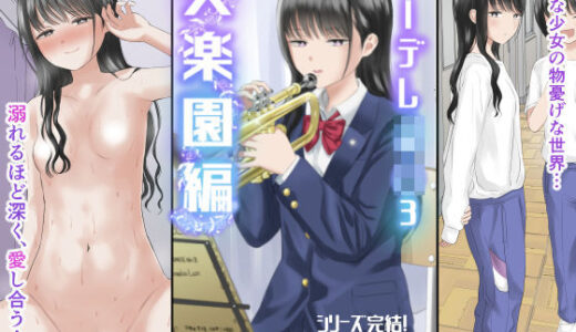 クーデレJ◯3 失楽園編【虹照】