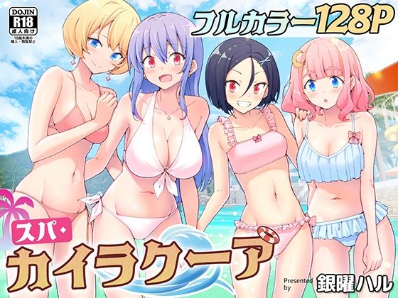 スパ・カイラクーア【かみか堂】