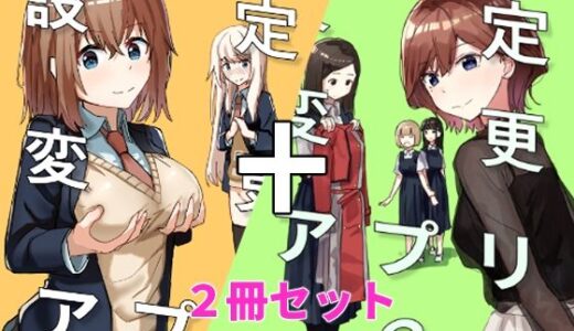 設定変更アプリ 1＋2セット【角煮煮】