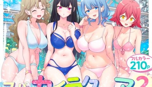 スパ・カイラクーア2【かみか堂】