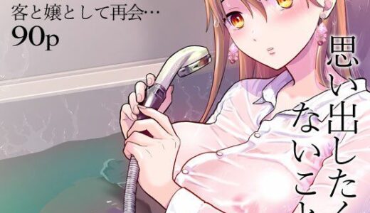 思い出したくないこと【UDS】