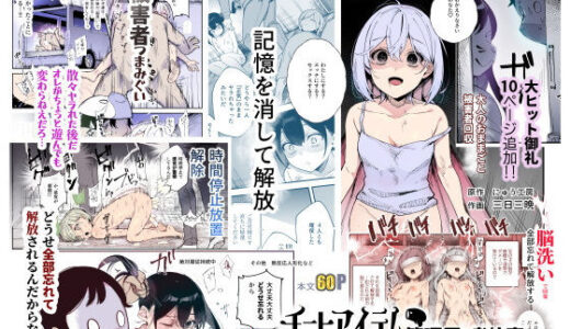チートアイテム管理局のお仕事EX 散々ヤラれた後だし、どうせ全部忘れるから、被害者つまみ食いしてもいいよね【にゅう工房】