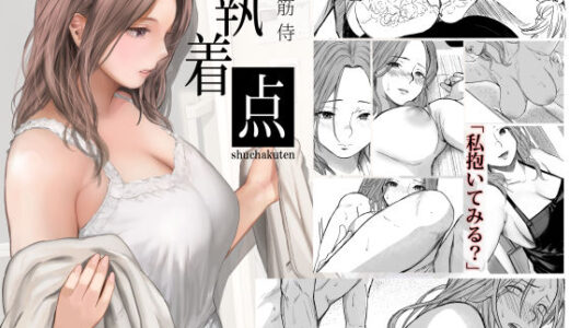 執着点【裏筋部屋】
