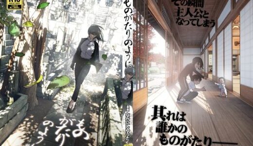 ものがたりのように【すぺ】
