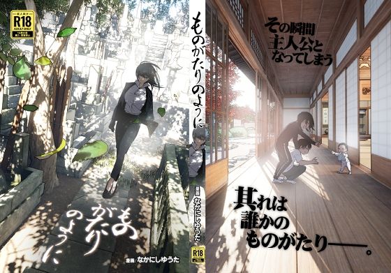 ものがたりのように【すぺ】