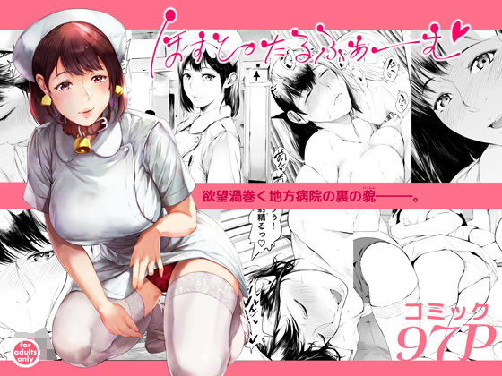 ほすぴたるふぁーむ【夜のバンド】