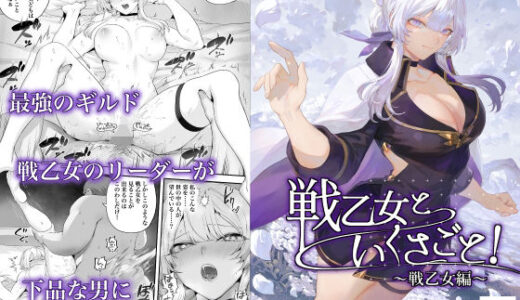 戦乙女といくさごと！〜戦乙女編〜【ねこのおやしろ】