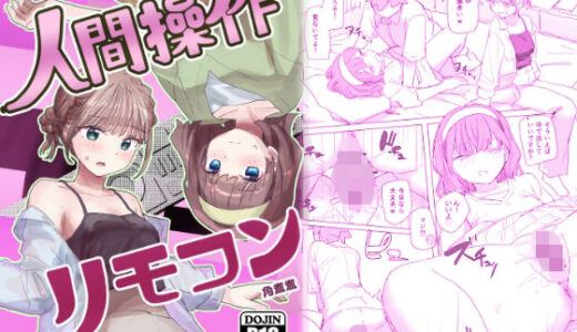 【感情操作】人間操作リモコン2【憤怒】【角煮煮】