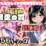 翁計画師走の翁総集編【翁計画】