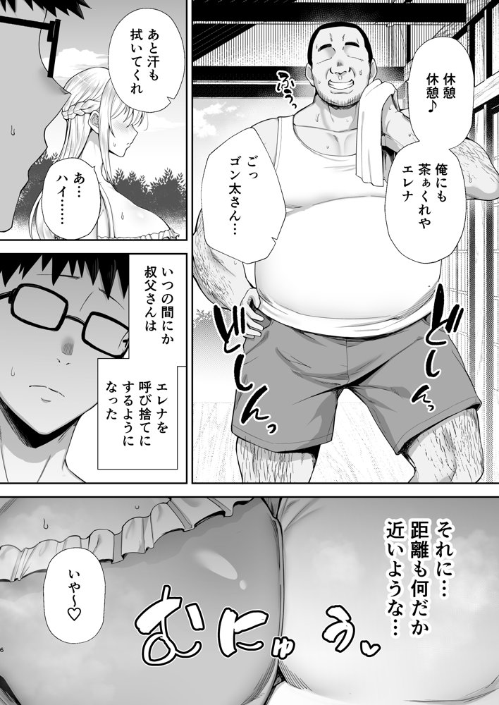 寝取られた爆乳ブロンド妻エレナ2 ―無職の夫を支えるためにひたすら中出しされましたw―【ゴールデンバズーカ】 エロ同人誌画像 004