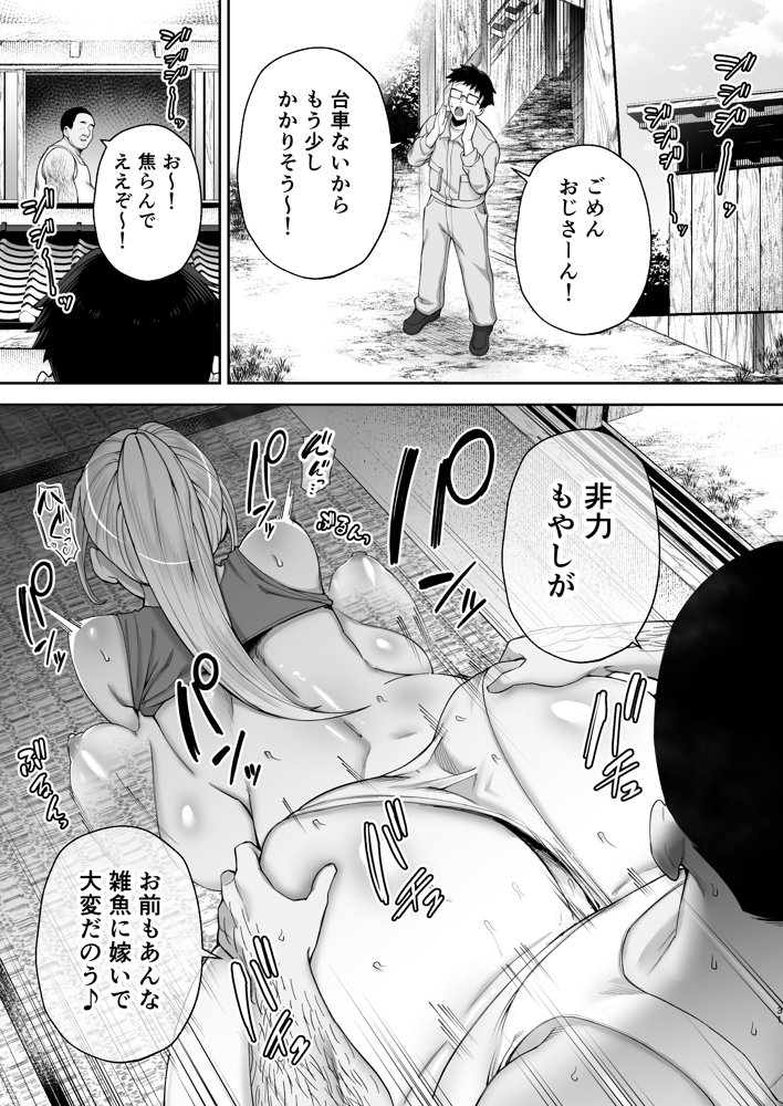 寝取られた爆乳ブロンド妻エレナ2 ―無職の夫を支えるためにひたすら中出しされましたw―【ゴールデンバズーカ】 エロ同人誌画像 029