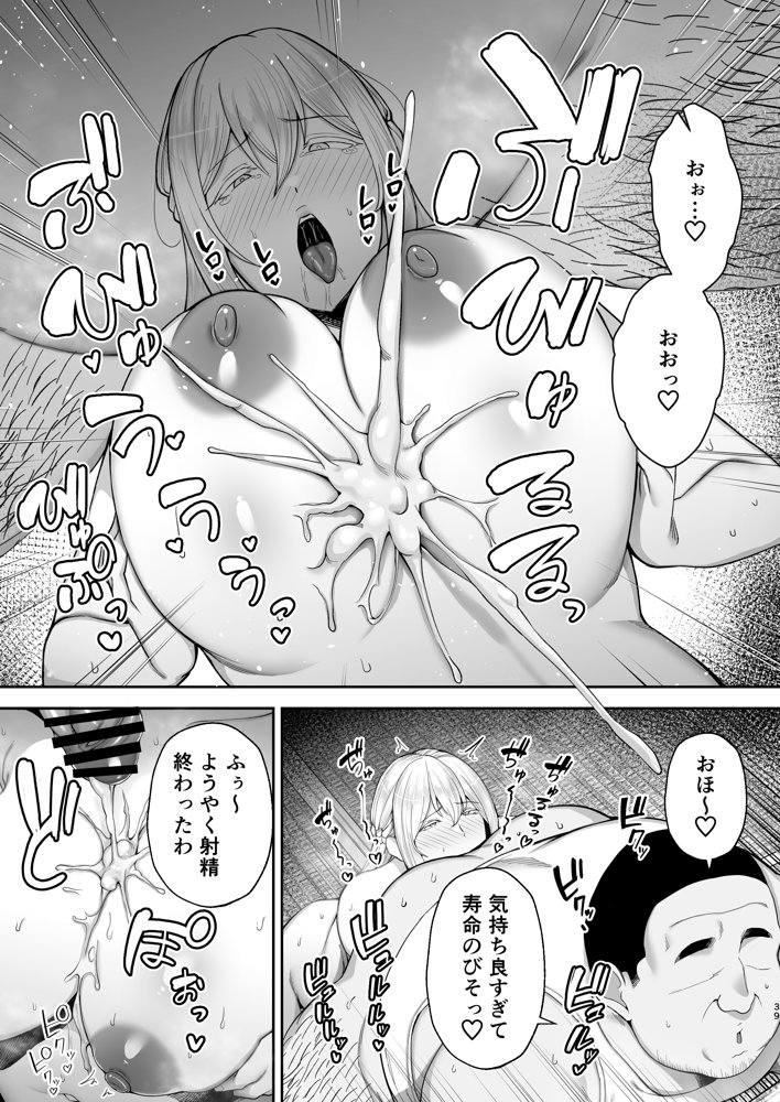 寝取られた爆乳ブロンド妻エレナ2 ―無職の夫を支えるためにひたすら中出しされましたw―【ゴールデンバズーカ】 エロ同人誌画像 037