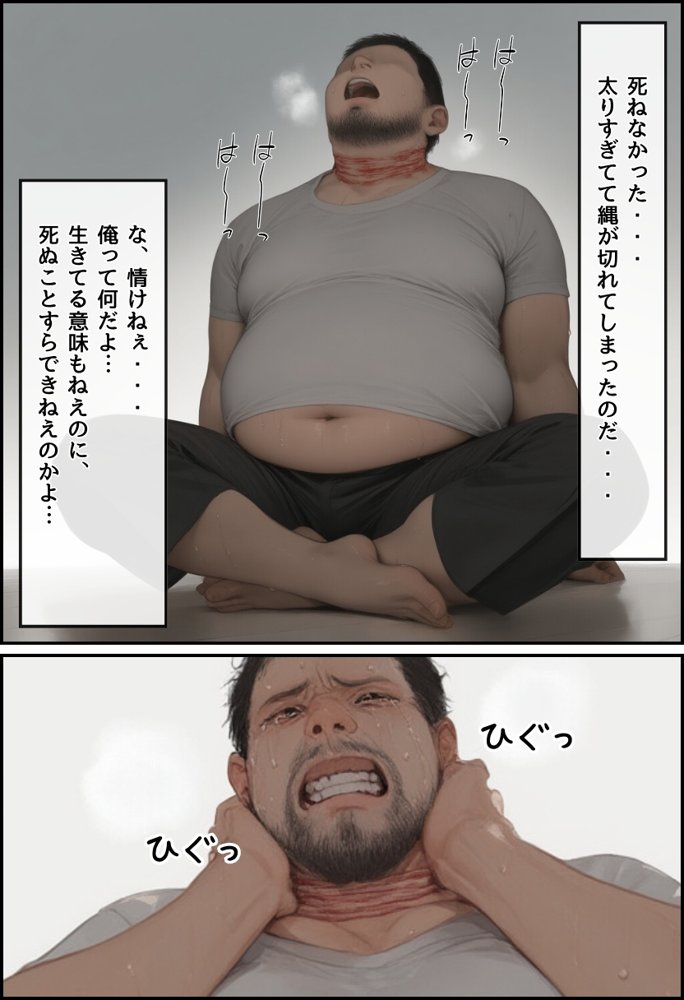 【無敵の人】人生に絶望した弱者男性のおじさんが無敵になるまで【種付け出版】 エロ同人誌画像 006