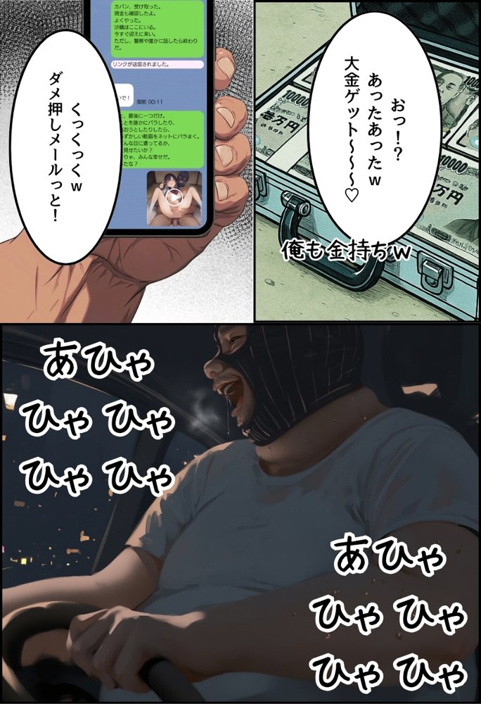 【無敵の人】人生に絶望した弱者男性のおじさんが無敵になるまで【種付け出版】 エロ同人誌画像 058