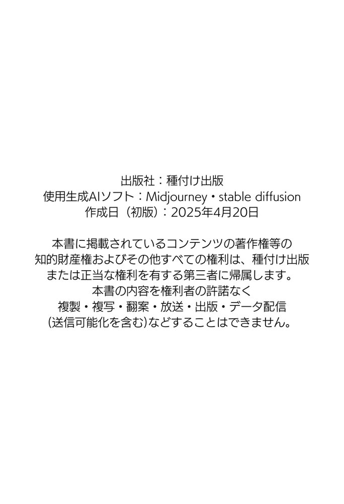 【無敵の人】人生に絶望した弱者男性のおじさんが無敵になるまで【種付け出版】 エロ同人誌画像 061