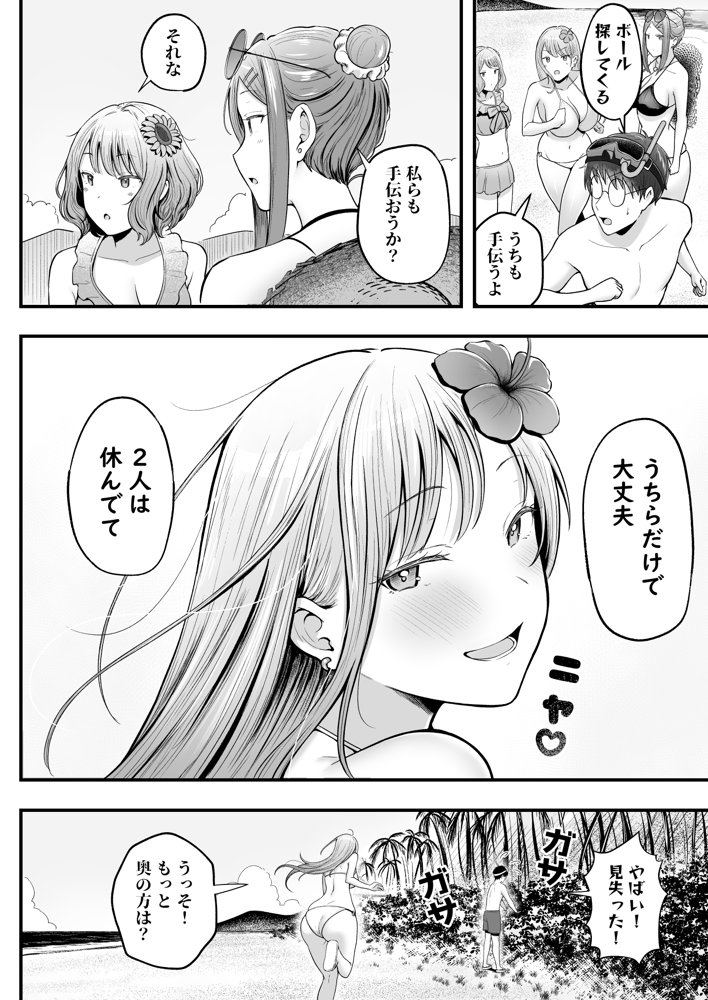 女子寮管理人の僕はギャル寮生に振り回されてます4【猫耳と黒マスク】 エロ同人誌画像 006