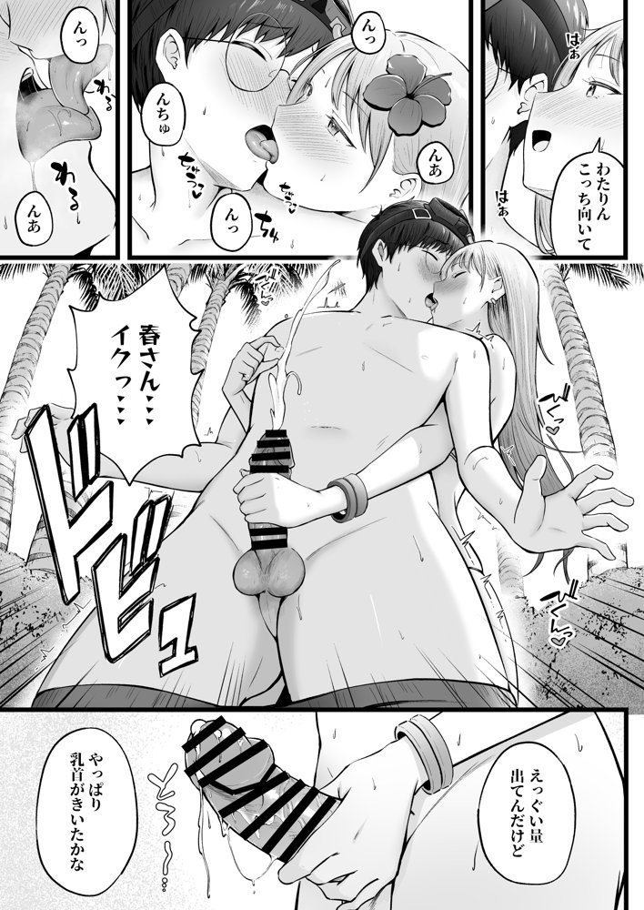 女子寮管理人の僕はギャル寮生に振り回されてます4【猫耳と黒マスク】 エロ同人誌画像 009