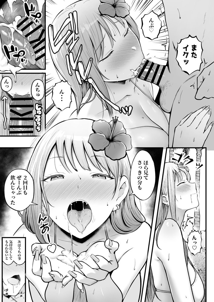 女子寮管理人の僕はギャル寮生に振り回されてます4【猫耳と黒マスク】 エロ同人誌画像 011