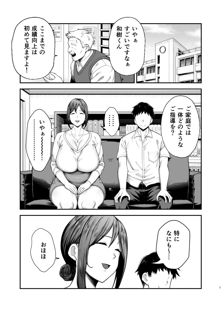 いちばん身近でエロい雌みゆき2 〜母だけど、息子と禁欲はじめます。〜【ゴールデンバズーカ】 エロ同人誌画像 001