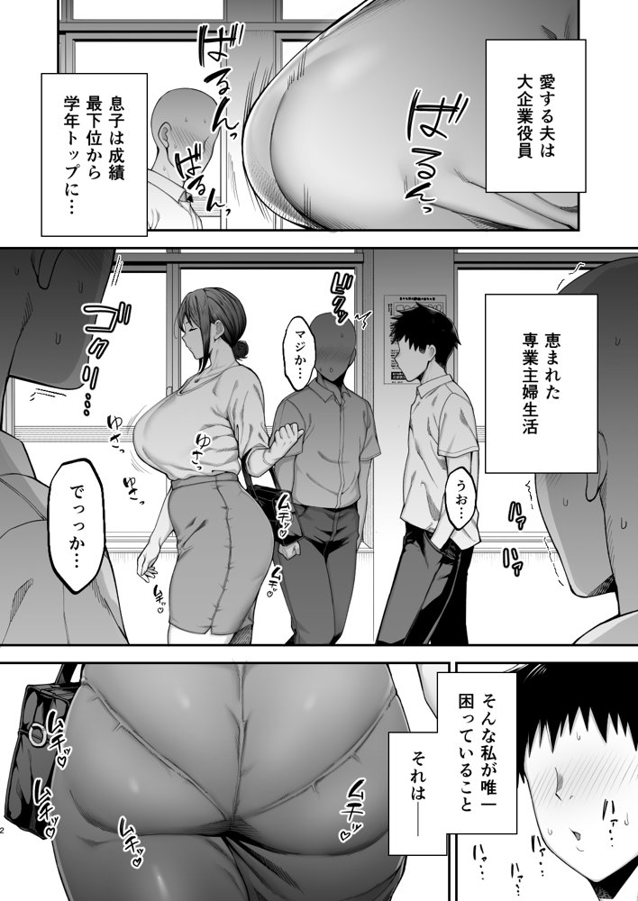 いちばん身近でエロい雌みゆき2 〜母だけど、息子と禁欲はじめます。〜【ゴールデンバズーカ】 エロ同人誌画像 002
