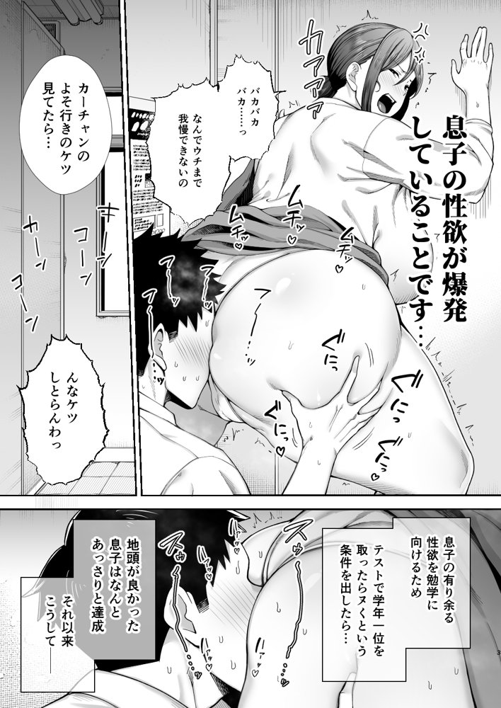いちばん身近でエロい雌みゆき2 〜母だけど、息子と禁欲はじめます。〜【ゴールデンバズーカ】 エロ同人誌画像 003