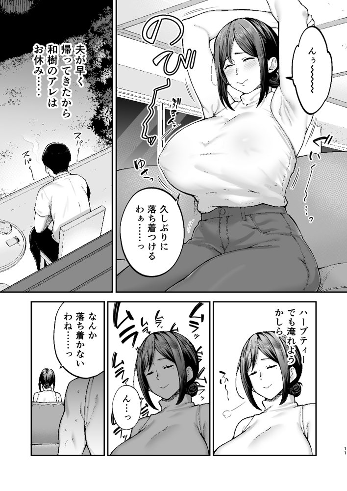いちばん身近でエロい雌みゆき2 〜母だけど、息子と禁欲はじめます。〜【ゴールデンバズーカ】 エロ同人誌画像 011