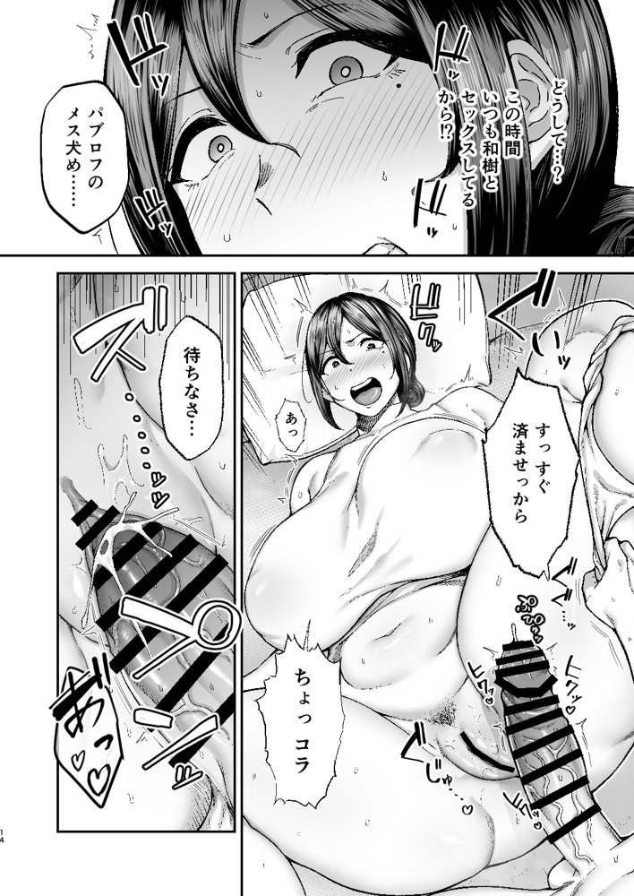 いちばん身近でエロい雌みゆき2 〜母だけど、息子と禁欲はじめます。〜【ゴールデンバズーカ】 エロ同人誌画像 014