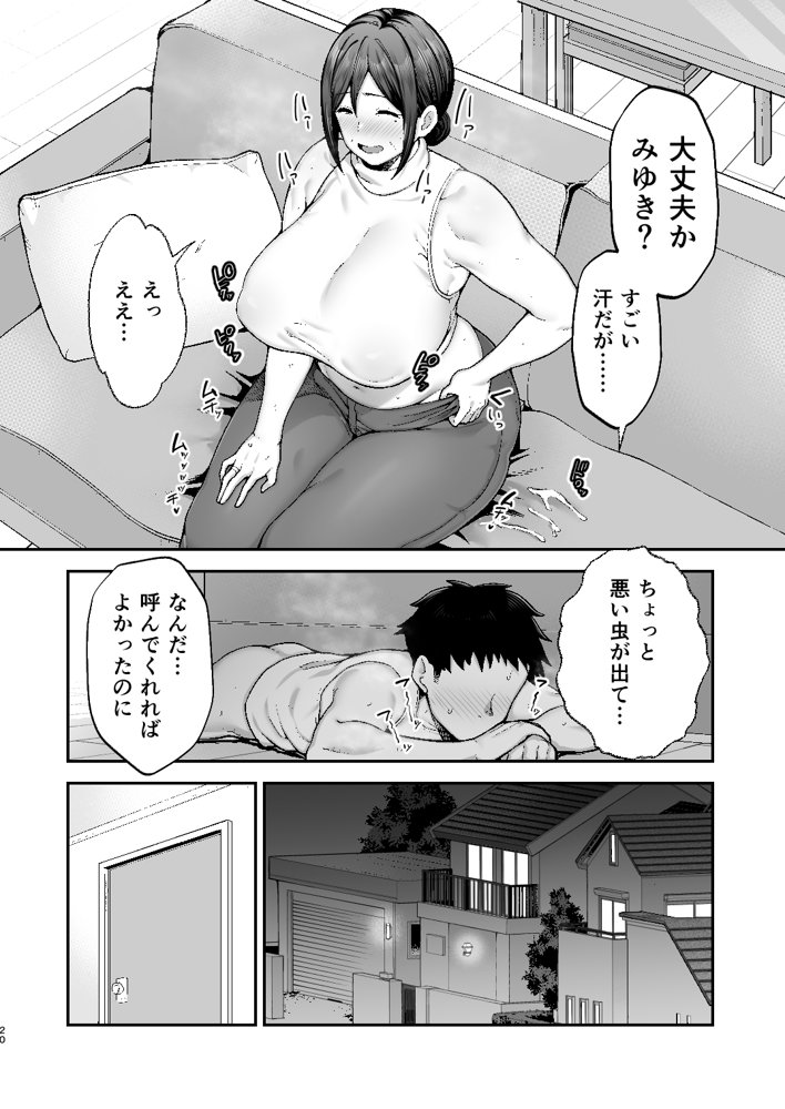 いちばん身近でエロい雌みゆき2 〜母だけど、息子と禁欲はじめます。〜【ゴールデンバズーカ】 エロ同人誌画像 020
