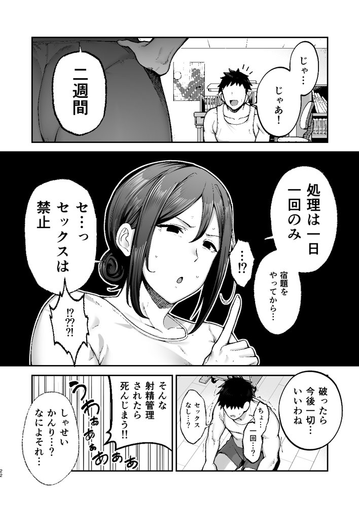 いちばん身近でエロい雌みゆき2 〜母だけど、息子と禁欲はじめます。〜【ゴールデンバズーカ】 エロ同人誌画像 022