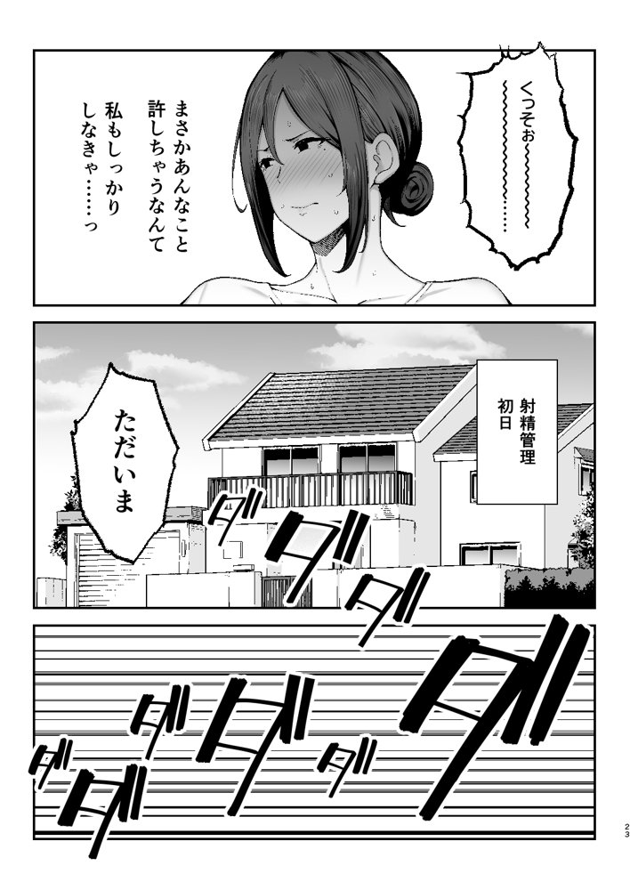 いちばん身近でエロい雌みゆき2 〜母だけど、息子と禁欲はじめます。〜【ゴールデンバズーカ】 エロ同人誌画像 023
