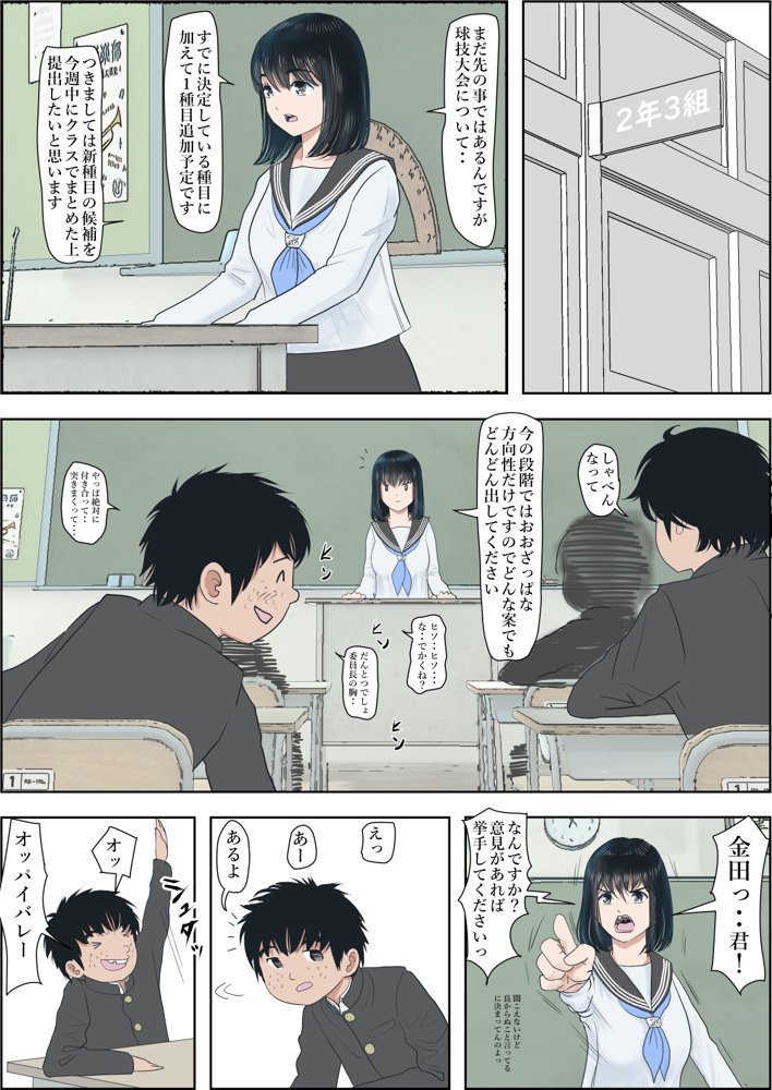 金田は何も悪くないVol.1【はるはる堂】 エロ同人誌画像 018