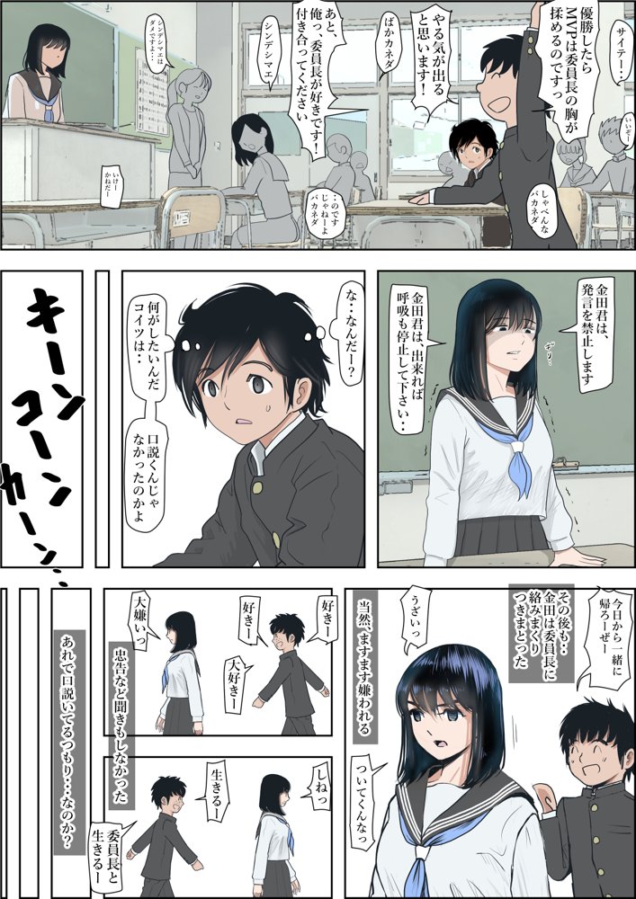 金田は何も悪くないVol.1【はるはる堂】 エロ同人誌画像 019