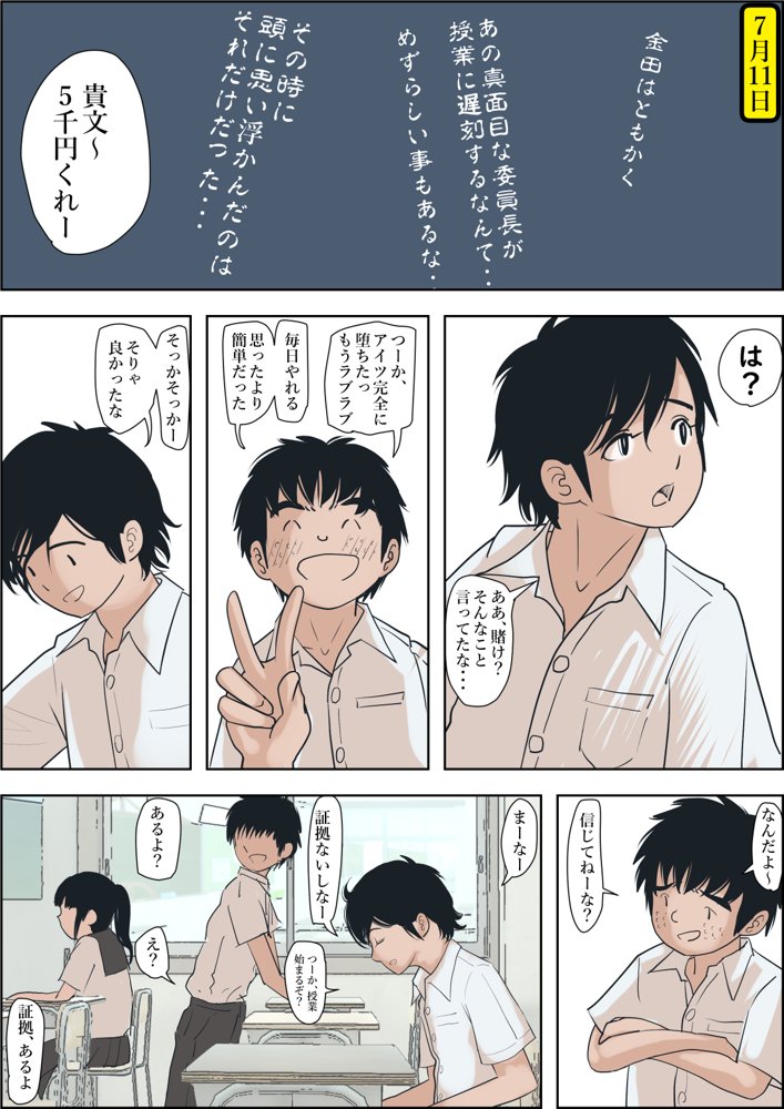 金田は何も悪くないVol.1【はるはる堂】 エロ同人誌画像 024