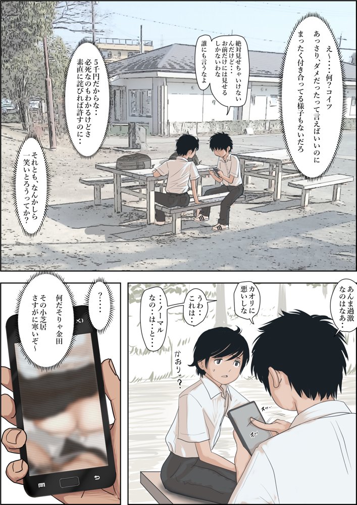 金田は何も悪くないVol.1【はるはる堂】 エロ同人誌画像 025