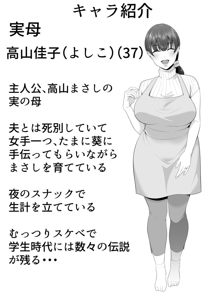 ママ友ハーレム2〜生中ドスケベ温泉旅行編〜【たろバウム】 エロ同人誌画像 003