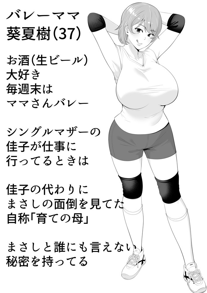 ママ友ハーレム2〜生中ドスケベ温泉旅行編〜【たろバウム】 エロ同人誌画像 004